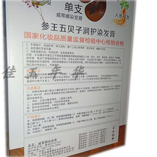 御喜堂参王五贝子一梳彩威蒂娜染发膏不沾头皮不褪色不刺激一支黑 - 图0