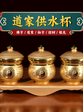 仙字水杯仙家供水杯水碗净水杯贡杯茶杯供杯堂口装饰用品黑老太太