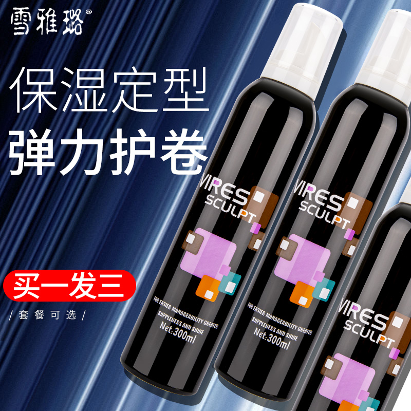 雪雅璐泡沫女士羊毛卷发烫弹力素 雪雅璐美妆店头发造型