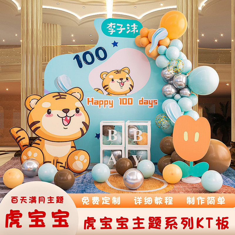 极速1虎宝宝一周岁百天布置w装饰百日宴抓周男女孩kt板气球背景墙,淘宝优惠券,粉丝福利购,淘宝优惠卷