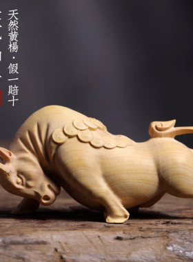 新品天然小叶黄h杨实木雕刻生肖斗牛小摆件文玩手把件家居装饰品