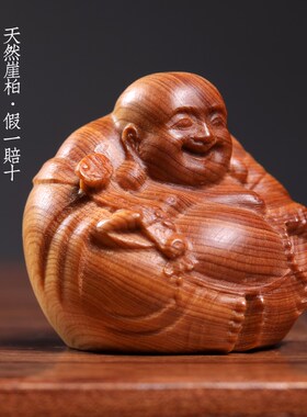 新品天然崖柏木雕如意弥勒佛文玩手把H件家居装饰品创意招财办公