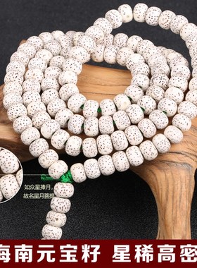 极速海南星月菩提子素珠精品月朗星稀108颗佛珠男女X情侣手串项链