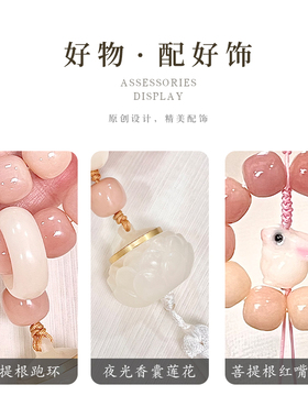 极速桃之夭夭白玉菩提o根手串圆珠手持新中式汉服挂件配饰菩提子
