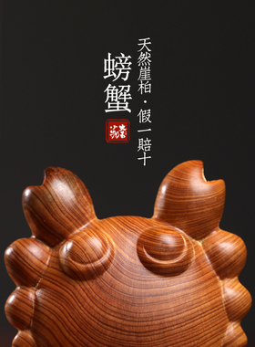 新品天然崖柏木雕可爱螃蟹八方来财文玩手把件双手来钱.富甲一方