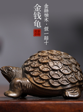 新品天然金丝楠阴沉木金钱龟创意文玩手把件家居装饰品Y桌面工艺