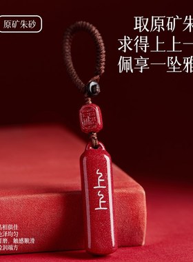 极速龙年本命年朱砂上上q签钥匙扣汽车挂件护身符包挂饰520情人节
