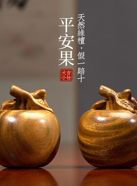 新品天然绿檀木苹果摆件q实木平安果保健球圣诞节苹果摆件手把件