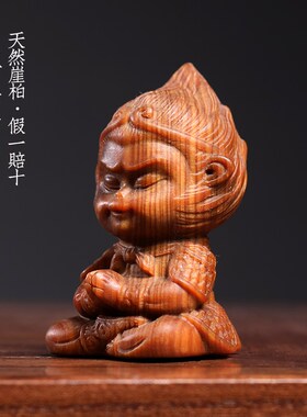 新品天然崖柏木孙悟空文玩手把件生F肖猴古朴典雅冥想打坐猴桌面