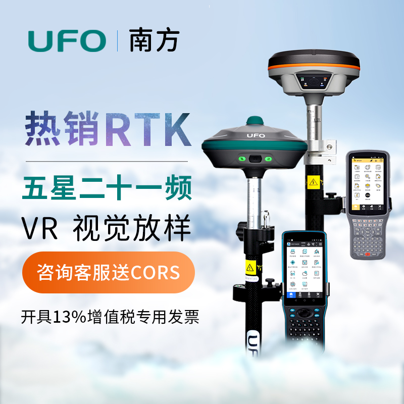 正品南方gps rtk测量仪卫星定位工程惯导高精度北斗测绘放样全套 - 图0