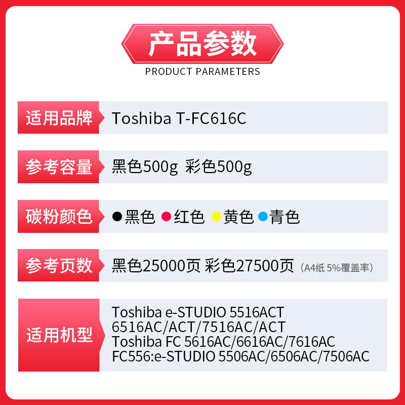 适用东芝T-FC616C碳粉E-STUDIO 5516 6516 6510复印机袋装粉7516AC 5506AC 6506AC 7506AC彩色墨粉盒 - 图2