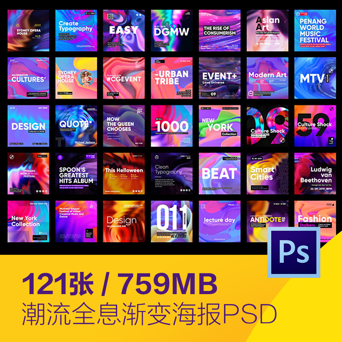 121个潮流炫酷炫彩全息渐变酸性风海报背景psd设计素材D2130303-图2