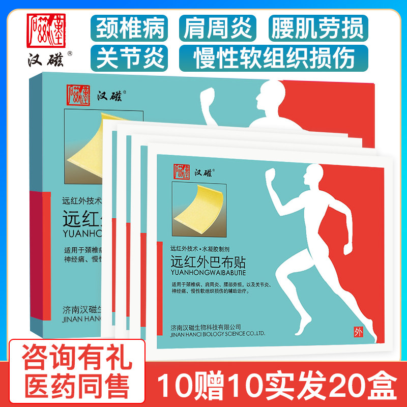 巴布贴远红外医用冷敷贴膏二止痛贴 道丰膏药贴（器械）