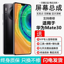 The Loft Screen Applies Original to Huawei mate30 Screen assembly mate30 inside and outside screen replacement TAS-AN00 TOUCH LIQUID CRYSTAL INTEGRATED PHONE SCREEN OLED REPAIR 5G