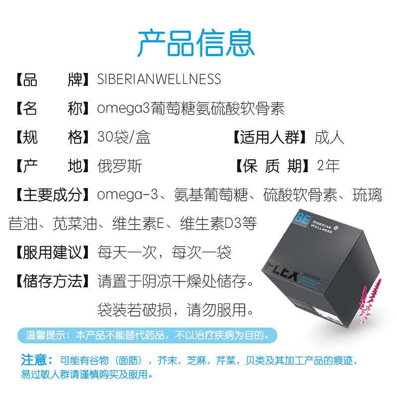 siberian西伯利亚健康软骨素d3氨糖 SiberianWellness海外旗舰氨基葡萄糖