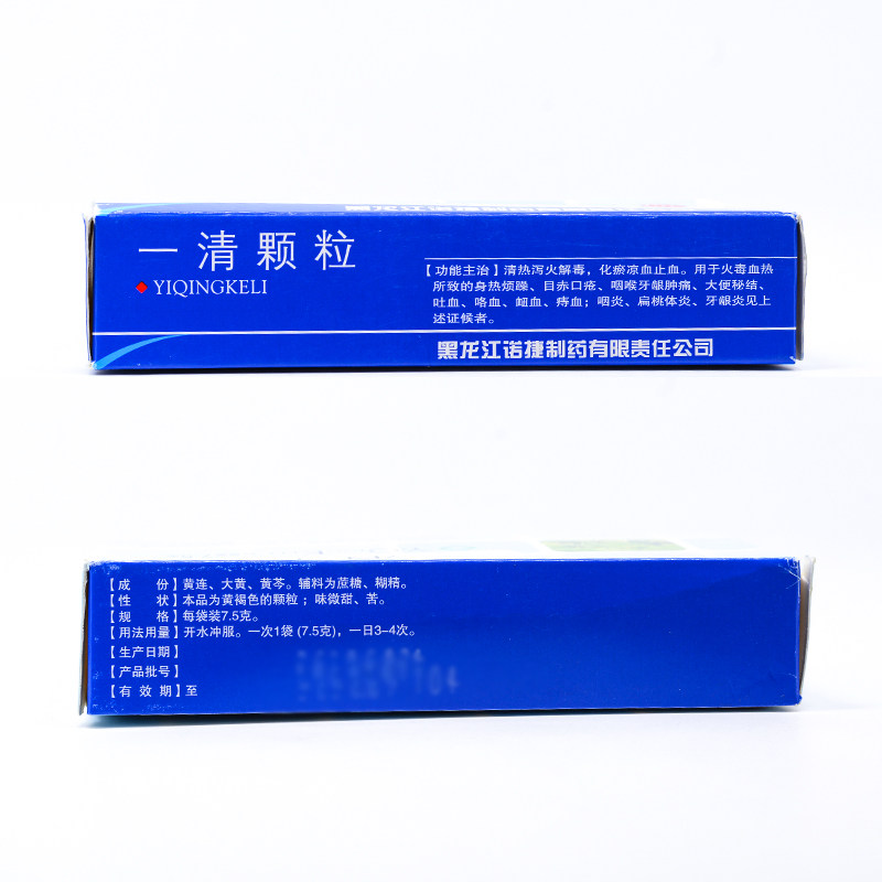 诺捷康7.5 g*9袋/盒解毒一清颗粒 广盛远大药房咽喉