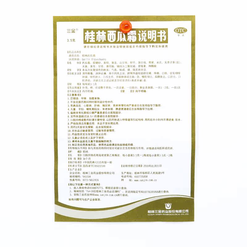 三金桂林西瓜霜3.5g咽痛cc喷剂 广盛远大药房咽喉