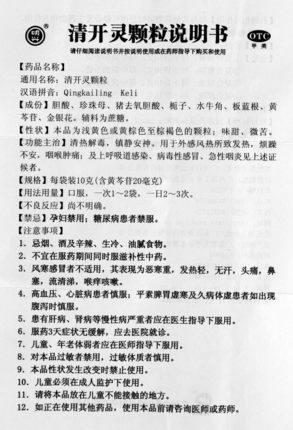 白云山10g*10袋cc清开灵颗粒 广盛远大药房咽喉