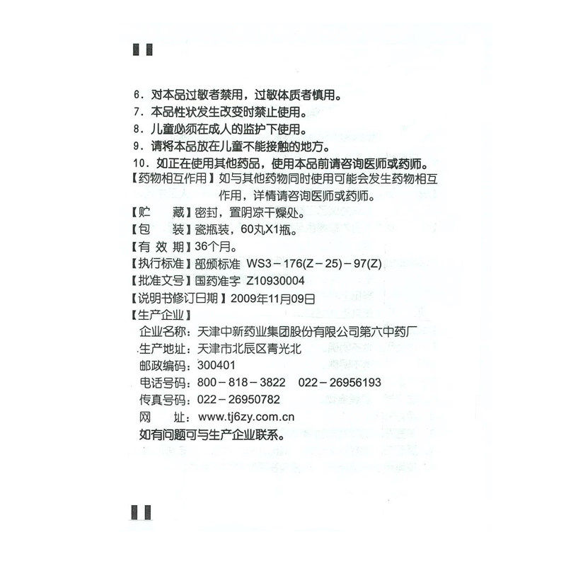 松柏清咽滴丸/盒清热cc 20mg*60丸 广盛远大药房咽喉