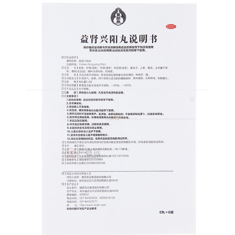 叶开泰益肾兴阳丸36丸 热品库 性价比省钱购 叶开泰益肾兴阳丸36丸 热品库 性价比省钱购