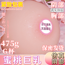 Airplane Mens Cup Fake Chest Emulation Breast can be inserted in real Vagina Masturbator Adult Toy Mikitball XM