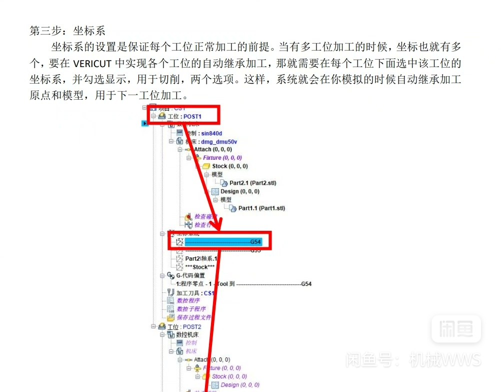 Vericut控制系统参数修改笔记电子文档 - 图0