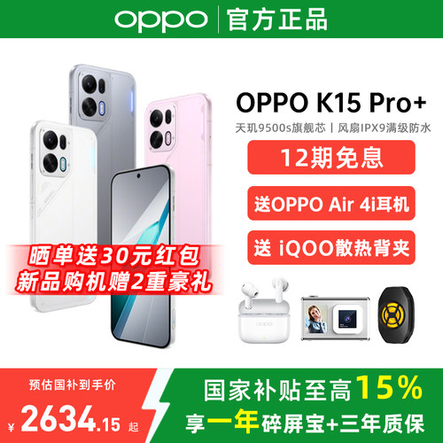 12期免息 OPPO K15 Pro+ oppok15pro+手机oppo手机官方旗舰店官网新品上市oppok15prok13turbo系列手机k13s - 图0