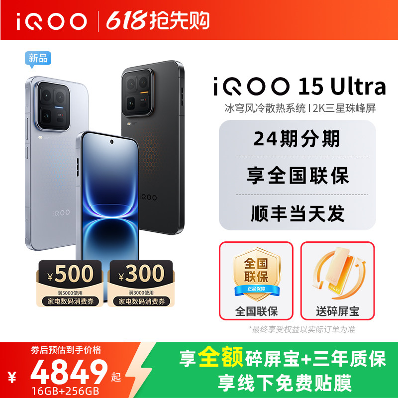 【新品上市】vivo iQOO 15 Ultra旗舰新品上市性能电竞游戏手机iQOO官方旗舰店官网正品iqoo15ultra爱酷iQOO