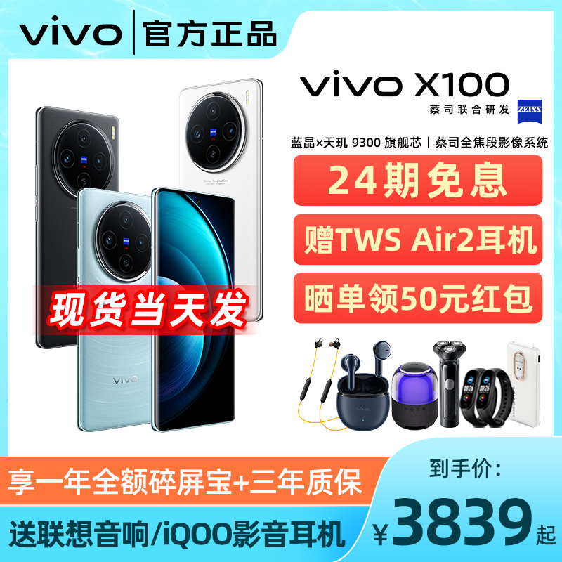 咨询更优惠/24期免息 vivo x100 5G手机新品 拍照手机闪充 vivox100新款 vivo手机官网 vovo维沃x100 pro - 图0