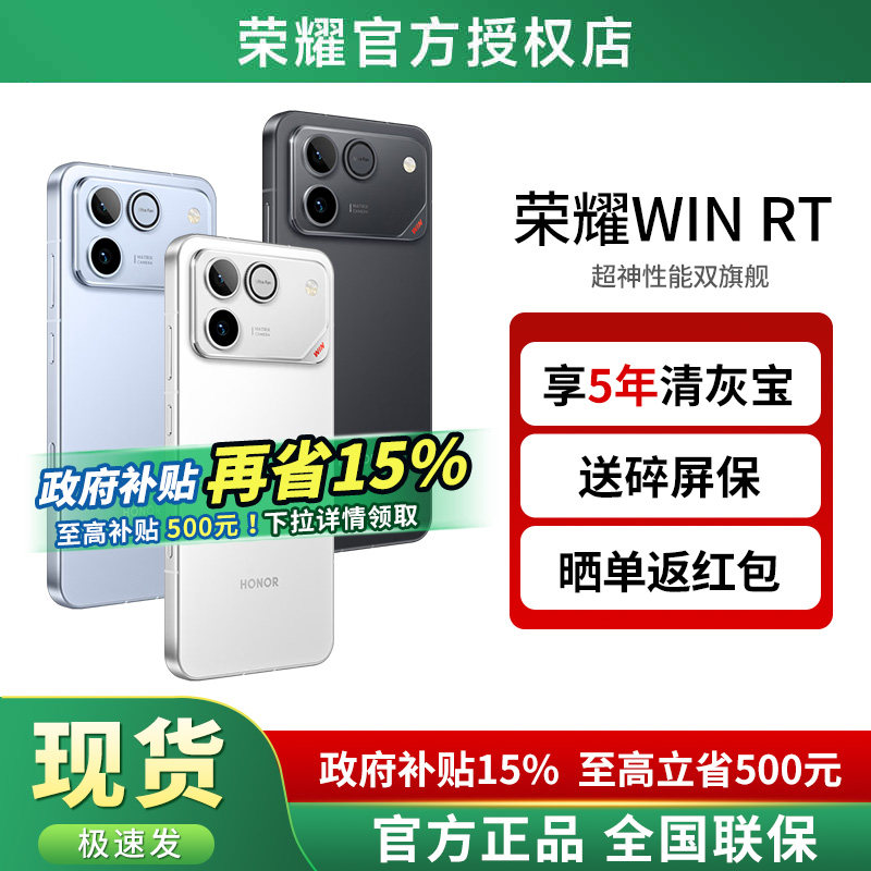 【政府补贴15%+3期免息+晒单红包】 HONOR/荣耀WIN RT焕新版 10000mAh青海湖电池超高刷游戏电竞游戏荣耀手机
