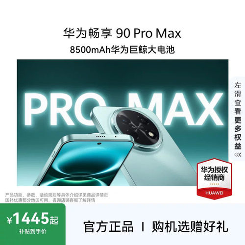 【现货+购机享好礼】Huawei/华为 畅享 90 Pro Max手机官方旗舰店官网正品全新机超长续航游戏手机 - 图0