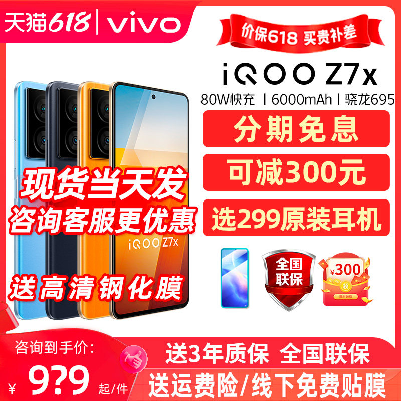vivo iqoo z7x长续航5g内存大电池 恒久宁数码手机