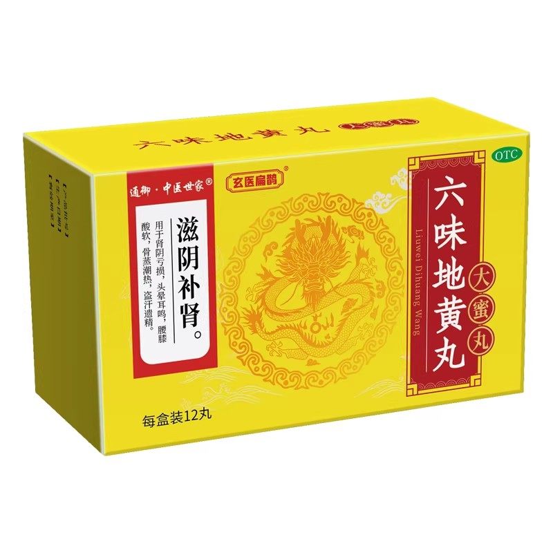 六味地黄丸正品大蜜丸9g*12丸补肾固精强肾六味地黄丸男早泄男用,淘宝优惠券,粉丝福利购,淘宝优惠卷