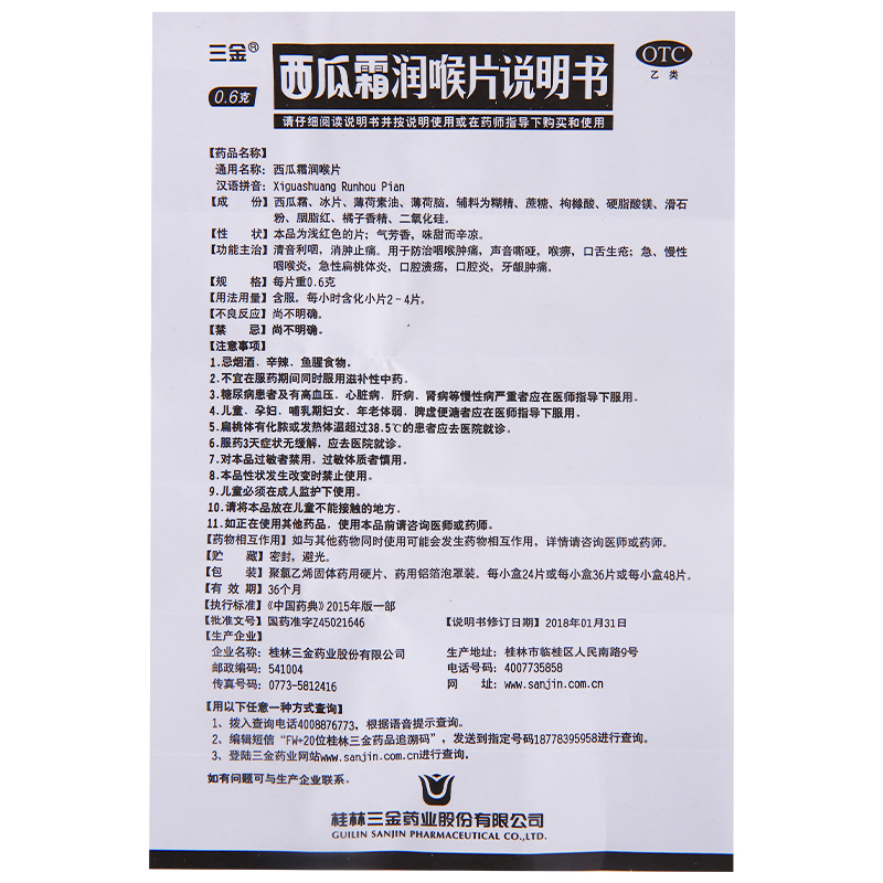 三金桂林西瓜霜润喉含片0.6g*36片口舌生疮咽喉