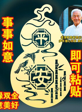 2026招财葫芦手机贴招财平安护身符后壳背面贴画雕刻图案金属贴纸