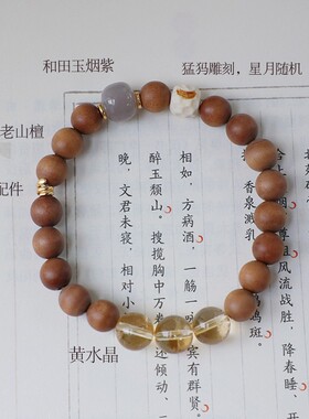 2026「晚棠」聚财~印度迈索尔老山檀天然黄水晶手串女新中式开运