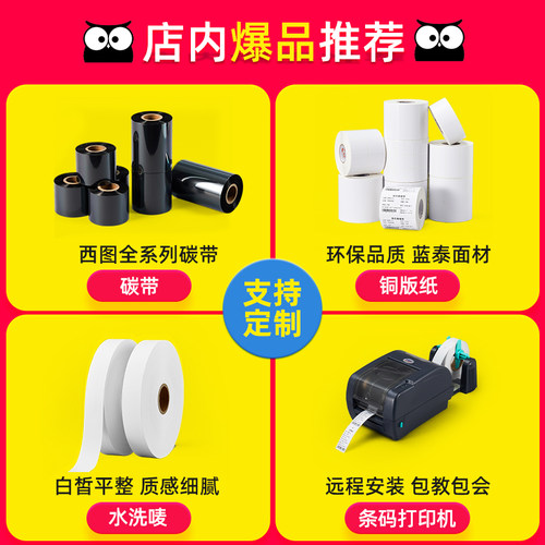 西图高清混合基碳带清晰防刮XT303 300加强耐磨增强标签打印机吊牌碳纸条码纸标签纸200TSC-TTP244pro色带 - 图3