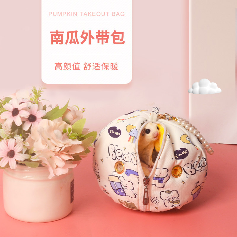 蜜袋鼯冬季加厚外带包外出袋手拎包南瓜包蒙古包可爱保暖窝仓鼠,淘宝优惠券,粉丝福利购,淘宝优惠卷
