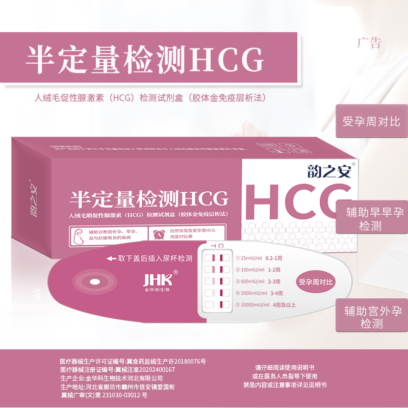 韵之安半定量早孕试纸加特林验孕棒早早孕测孕周测hcg宫外孕异常