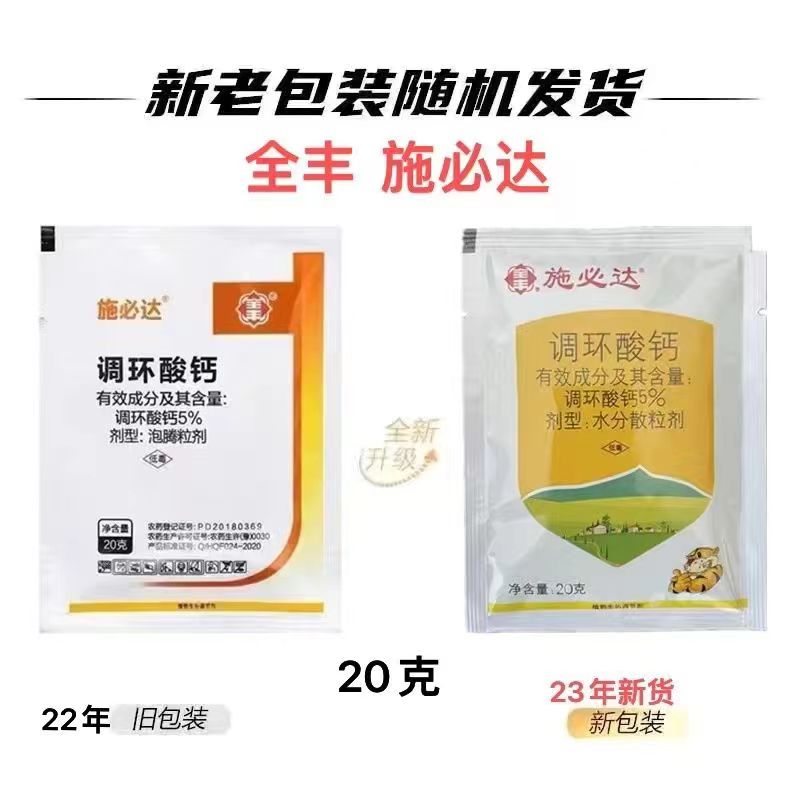 全丰5%调环酸钙草莓花生红薯地瓜柑橘控旺控梢果实着色生长调节剂 - 图3