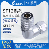WEIPU Weipu Air SF12 Bent Plug 1214 connector IP67 Grade waterproof 2-3-4-5-6-7-9 Core