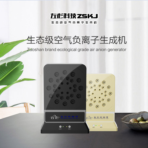 左杉负离子发生器V1家用负氧离子机除烟雾粉尘除雾霾空气净化器 - 图0