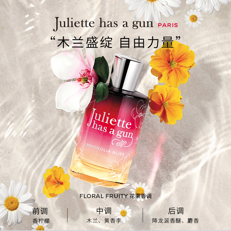 【新年礼物】配佩枪朱丽叶木兰微醺香水花果香小众持久官方正品