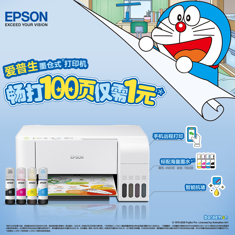 爱普生l3151 / 3153 a4多功能一体机 爱普生豫信喷墨多功能一体机