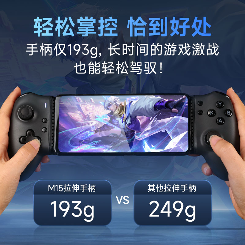 易速马骓M15手机拉伸游戏手柄蓝牙版15串流手柄电脑蓝牙苹果安卓三角洲行动绝区零dnf原神吃鸡三角洲手游外设 - 图0