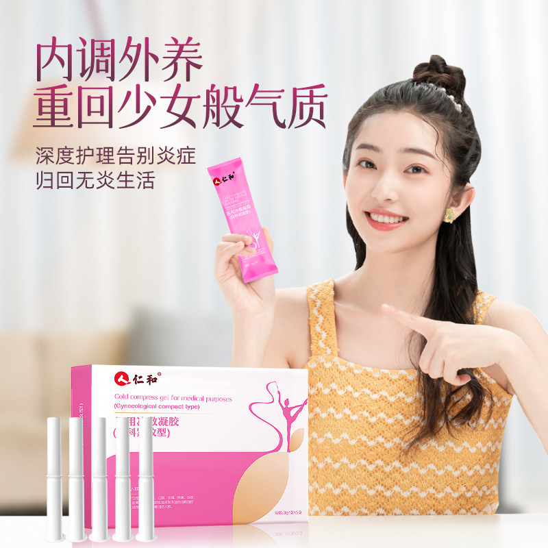 仁和阴道抑菌女性私密护理千金凝胶 仁和康宁私处护理
