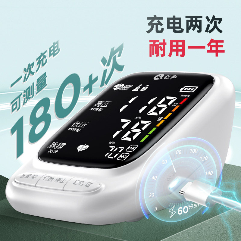 仁和高精准全自动电子量血压计家用 仁和三控血压计（电子血压计）