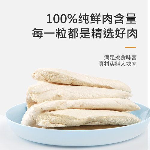 鸡胸肉冻干猫零食鸡小胸营养鸡胸鸡肉粒宠物全家桶狗粮狗零食 - 图2