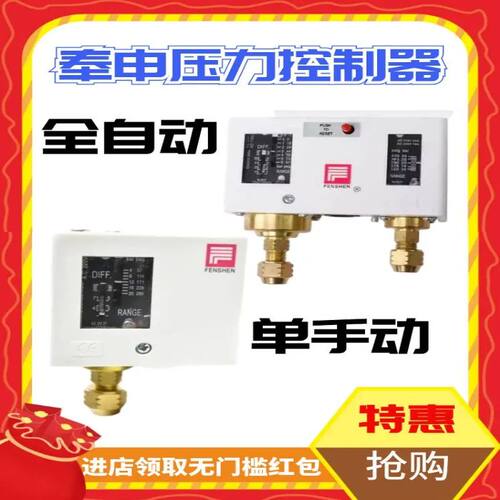 【原装】总奉申控制器 P830E 双压力开关高压低压 机组压力保护器 - 图1
