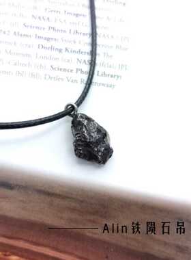 阿林目击铁陨石吊坠男女纯铜